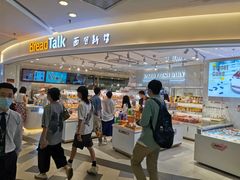 -BreadTalk面包新语·烘焙蛋糕(东方宝泰广场店)