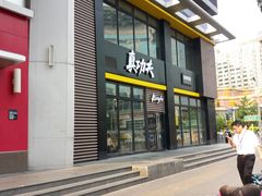 门面-真功夫(搜秀城店)