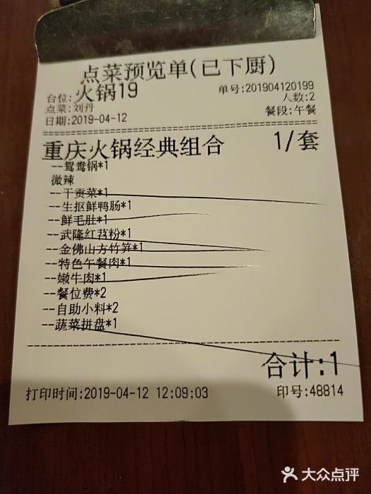 码头汇重庆火锅·砂锅(太平桥大街店)账单图片