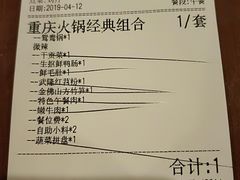 账单-码头汇重庆火锅·砂锅(太平桥大街店)