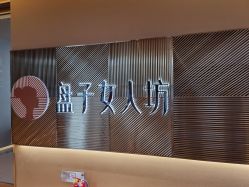 -盘子女人坊古装写真摄影