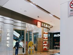 -司乎·日式鲜吐司(EFC欧美广场店)