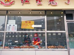 门面-红星兔丁(武侯祠店)