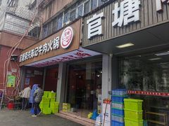-官塘陈记鱼生·潮汕砂锅粥·牛肉火锅(潮枫路总店)