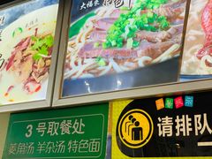 -大福来锅巴菜(古文化街店)