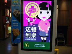 -麦当劳(新新大道岗丰店)