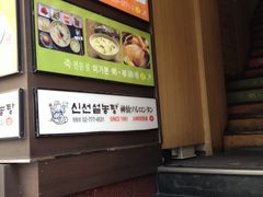 -神仙雪浓汤(明洞店)