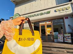 -赵小璐快乐甜品蛋糕(平安路店)
