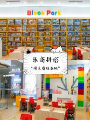 -Block Park 租乐高(天虹店)