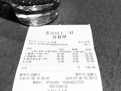 账单-日上三甘(三里屯店)