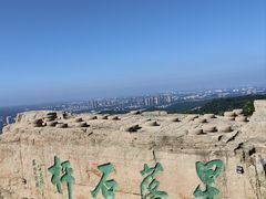 -棋盘山风景区
