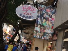 -利强记北角鸡蛋仔(弥敦道店 )