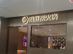 -海底捞火锅(月湖广场店)