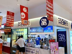 -茶百道(意得广场店)