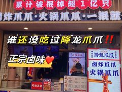 -降龙爪爪(建设路2店)