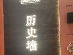 -巴奴毛肚火锅(七宝领展广场店)
