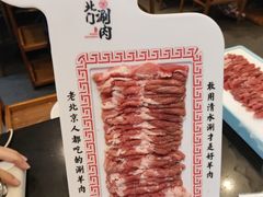 -北门涮肉·铜锅涮肉(南锣鼓巷店)