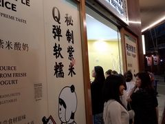 -有米酸奶