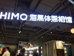 -海马体照相馆(深圳万象天地店)
