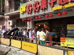 门面-好好栗子店(海宁总店)