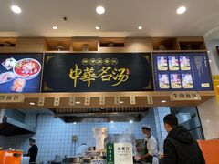 -穆芳阁兰州纯汤牛肉面(西安总店)
