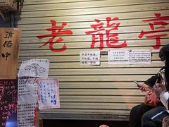 -老龙亭拉面店