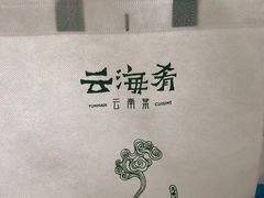 -云海肴·汽锅鸡·云南菜(广安门天虹店)