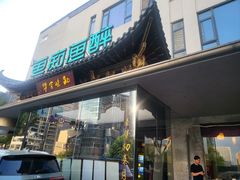 -鱼痴渔醉·食鲜集(月亮湾店)