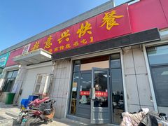 -超意兴·把子肉(省博物馆店)