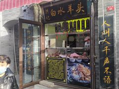 -洪记白水羊头(留学路店)