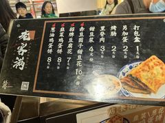 -老客满蛋饼(双塔市集店)