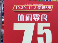 -家乐福(四元桥购物中心店)