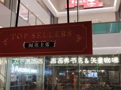 -西西弗书店&矢量咖啡(来福士广场店)