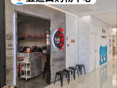 -火炉火自助餐(五道口购物中心店)