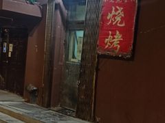 门面-小老虎