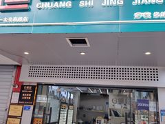 -创视镜匠眼镜管家(太升南路店)