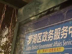 -深圳市罗湖体育馆