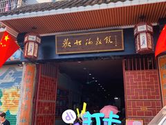 门面-欢姐伦教糕(北海大道北店)
