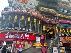 -小龙坎火锅(春熙太古里店)
