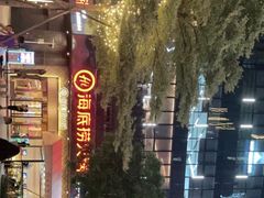 -海底捞火锅(番禺广场店)