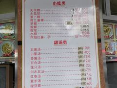 -老福合沟无米粿甜汤粿品店