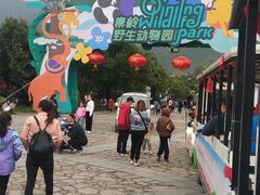 -西安秦岭野生动物园