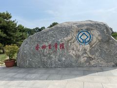 -秦始皇帝陵博物院(兵马俑)