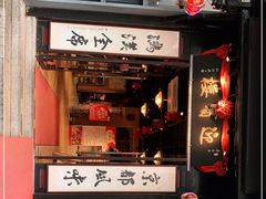 门面-欣旺·迎宾楼·百年无锡菜