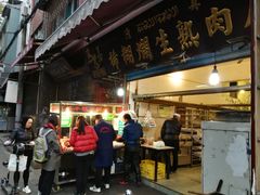 门面-马志善稀糊爛生熟肉店