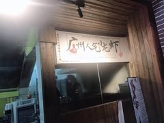 门面-功夫小龙虾·烧烤·江湖菜(金沙洲店)