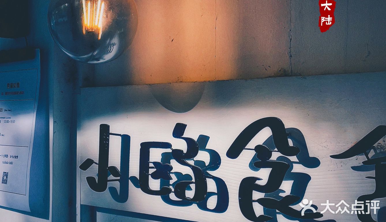 小鸥食舍 | 人气雪山冰