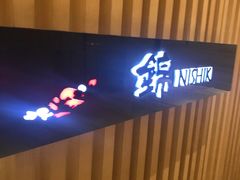 -上海中星铂尔曼大酒店 锦·日本料理