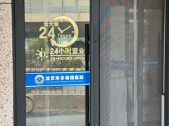 -派美特宠物医院·核磁CT·骨科肿瘤·疑难转诊(沈农禾丰店)