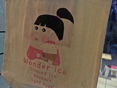 -WONDER ICE 萬得冰田(建設路总店)